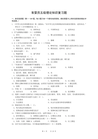 育婴员(五级)理论知识复习题(457题)