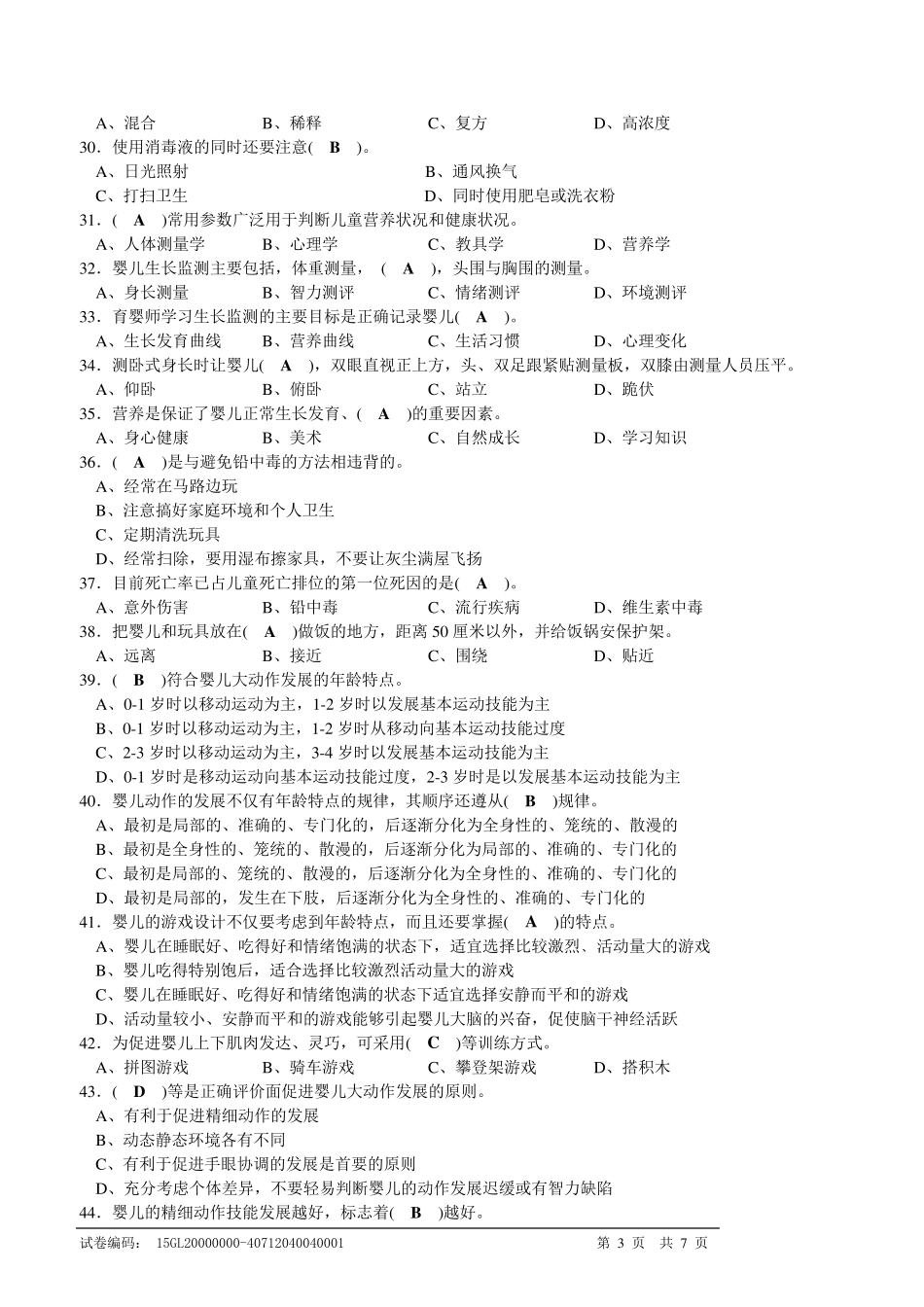 育婴员中级理论知识模拟试题_第3页