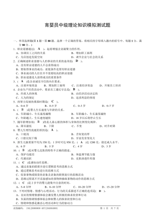 育婴员中级理论知识模拟试题