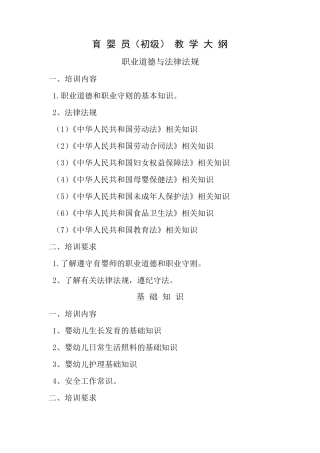 育婴员初级教学大纲