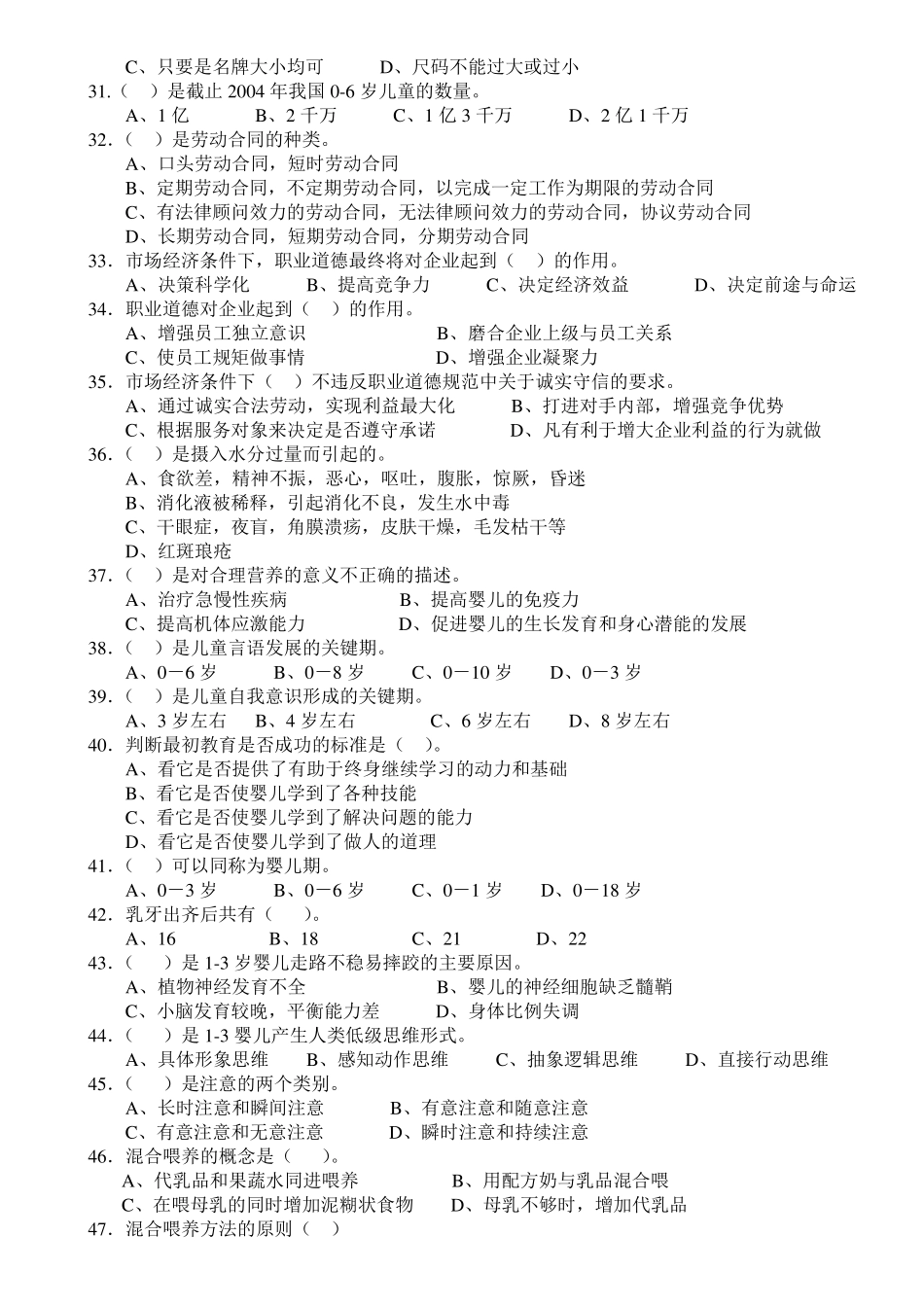 育婴员初级模拟试题_第3页