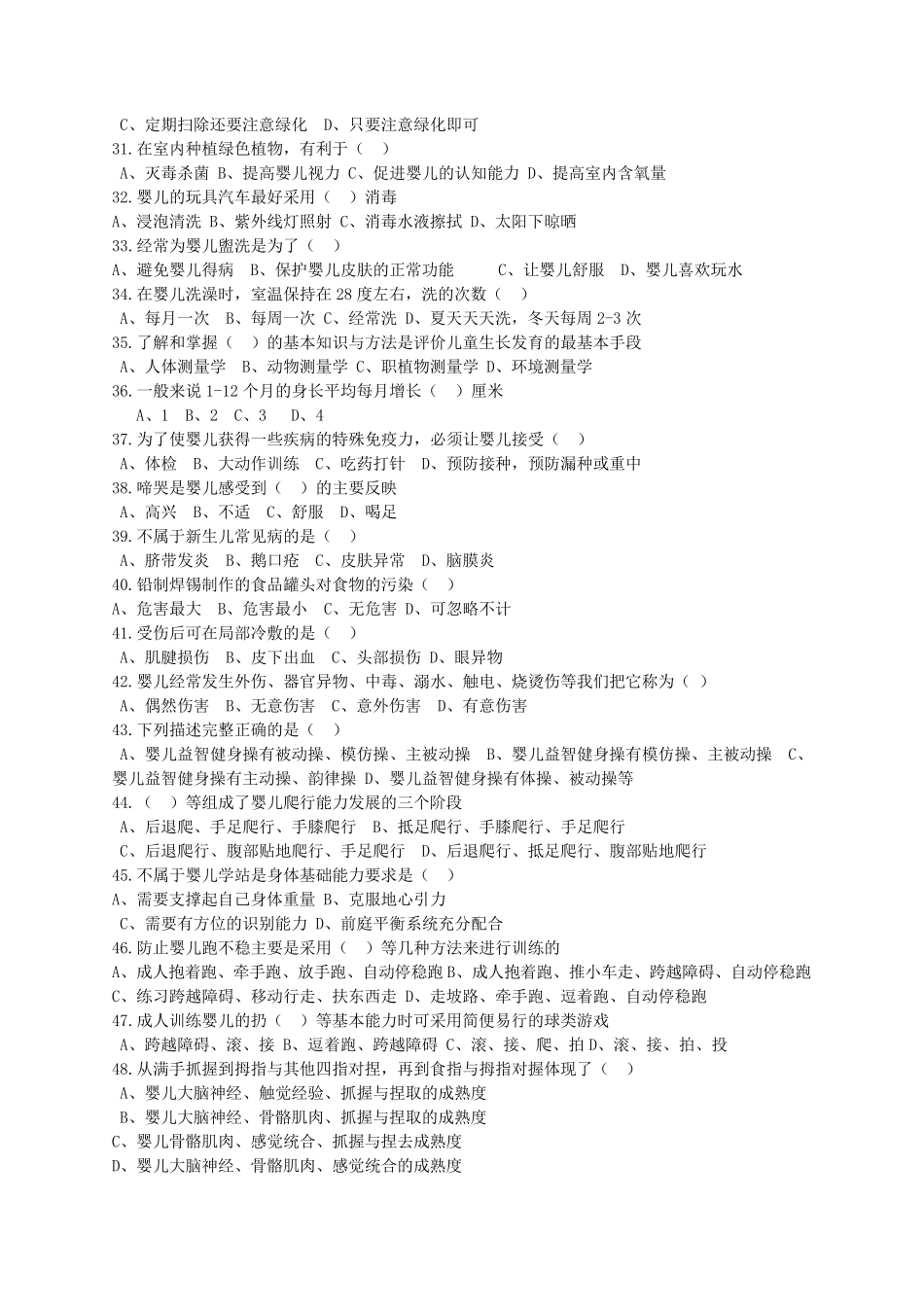 育婴员初级理论知识模拟试卷_第3页