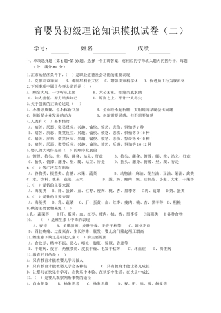 育婴员初级理论知识模拟试卷