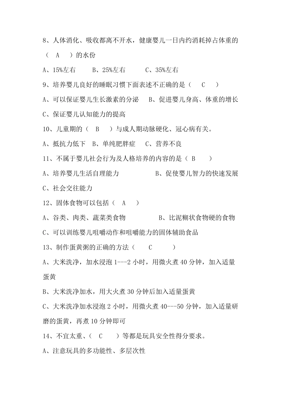 育婴员初级理论知识试卷及答案_第2页