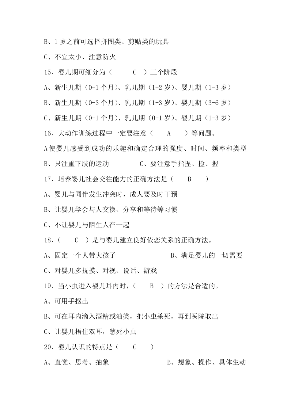 育婴员初级理论知识试卷及答案_第3页