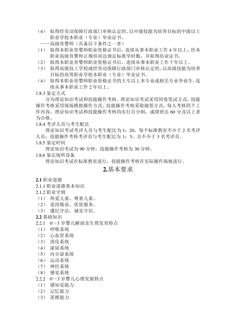 育婴员国家职业标准_第2页