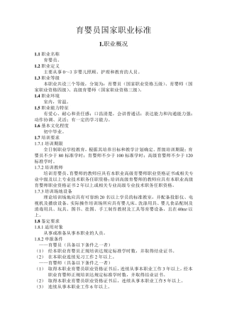 育婴员国家职业标准
