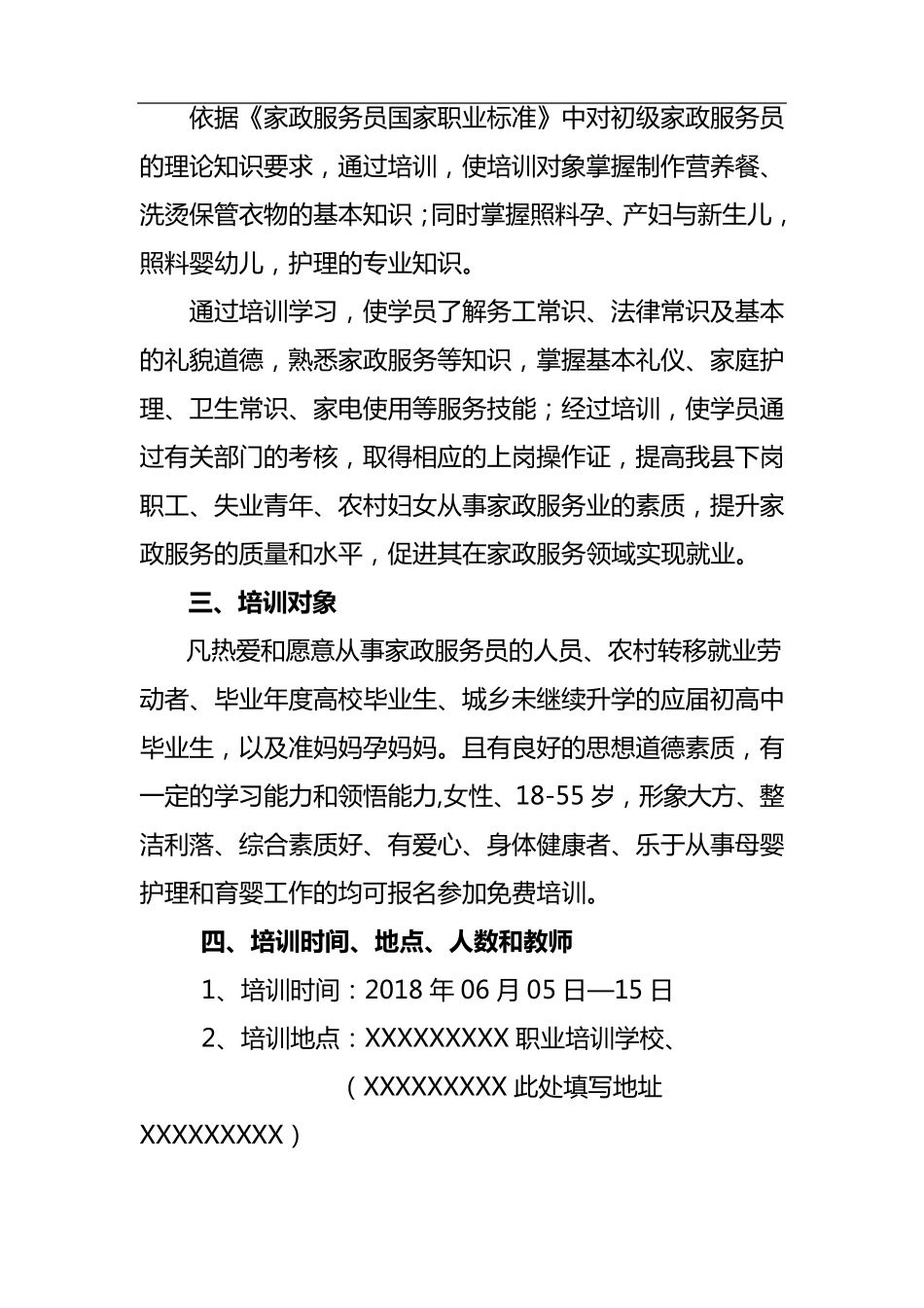 育婴员培训方案_第3页