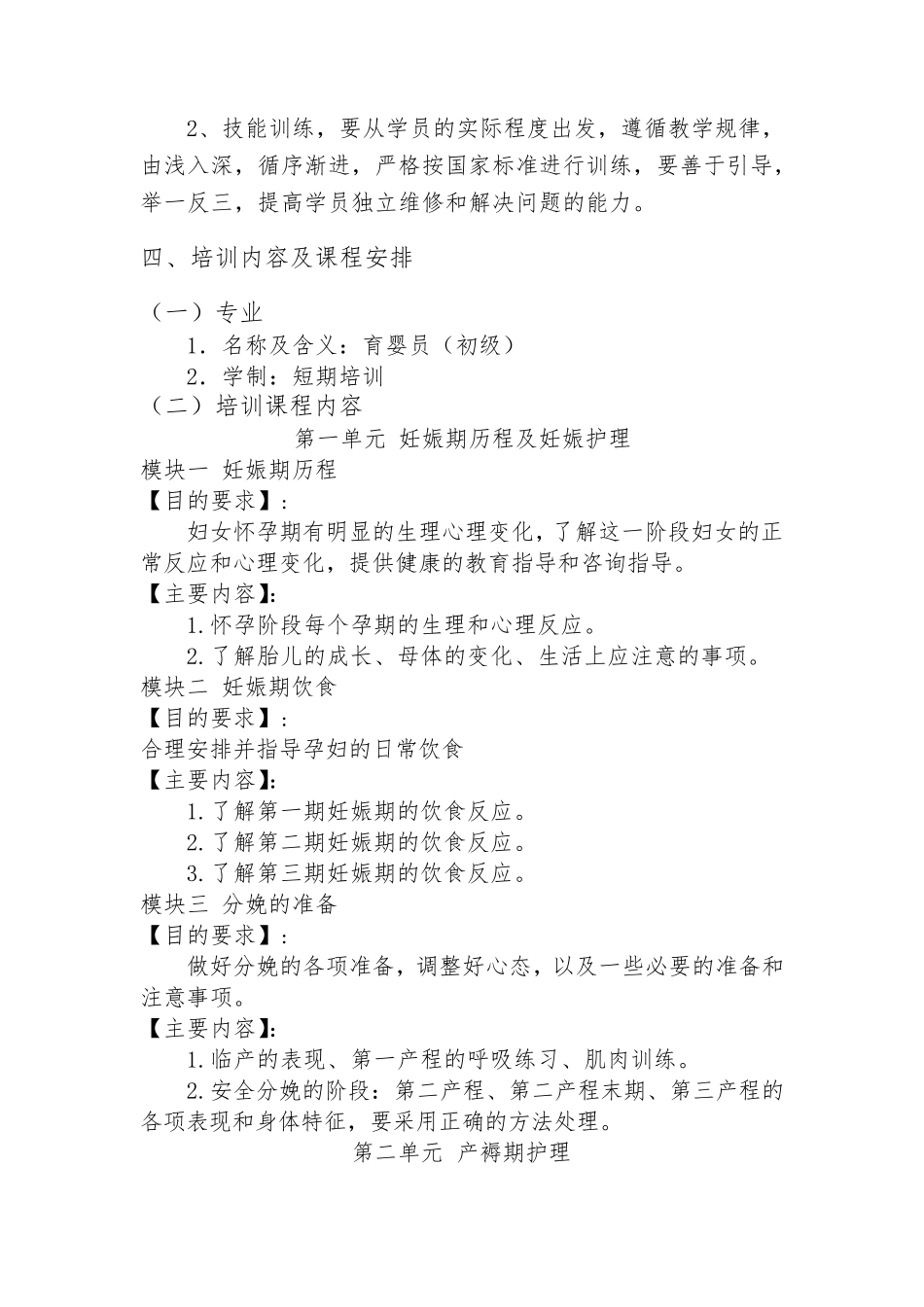 育婴员教学计划_第3页