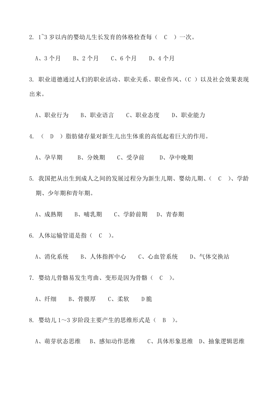 育婴员高级理论知识试卷及答案_第2页