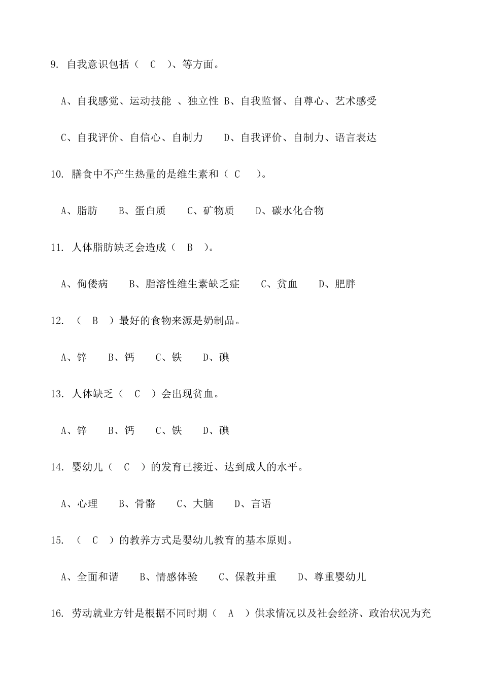 育婴员高级理论知识试卷及答案_第3页