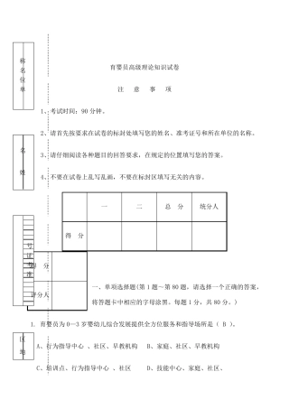 育婴员高级理论知识试卷及答案