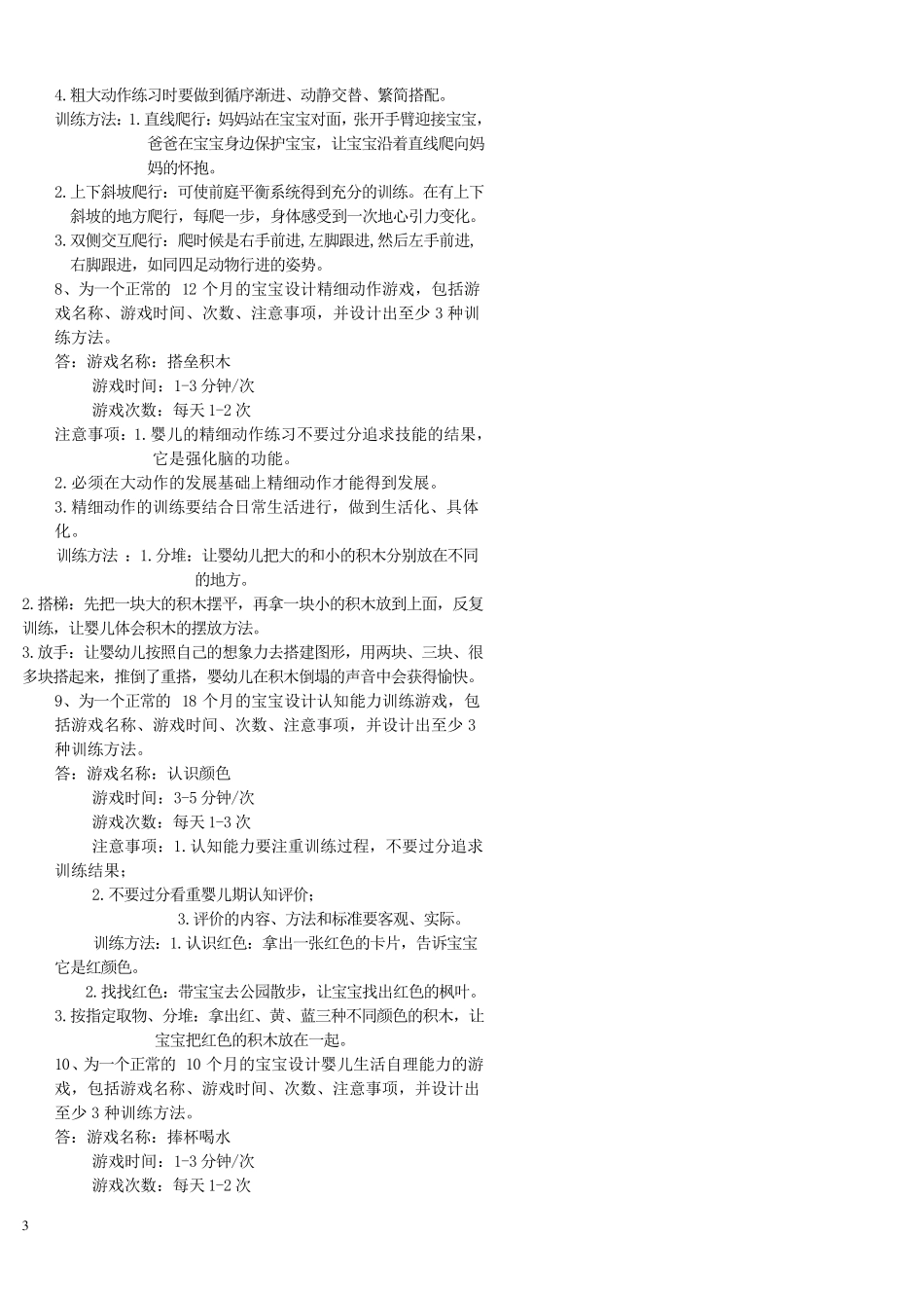 育婴师中级操作技能练习题_第3页