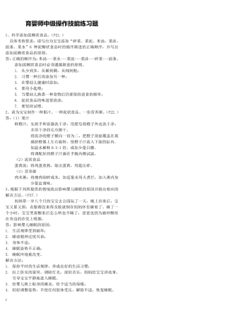 育婴师中级操作技能题