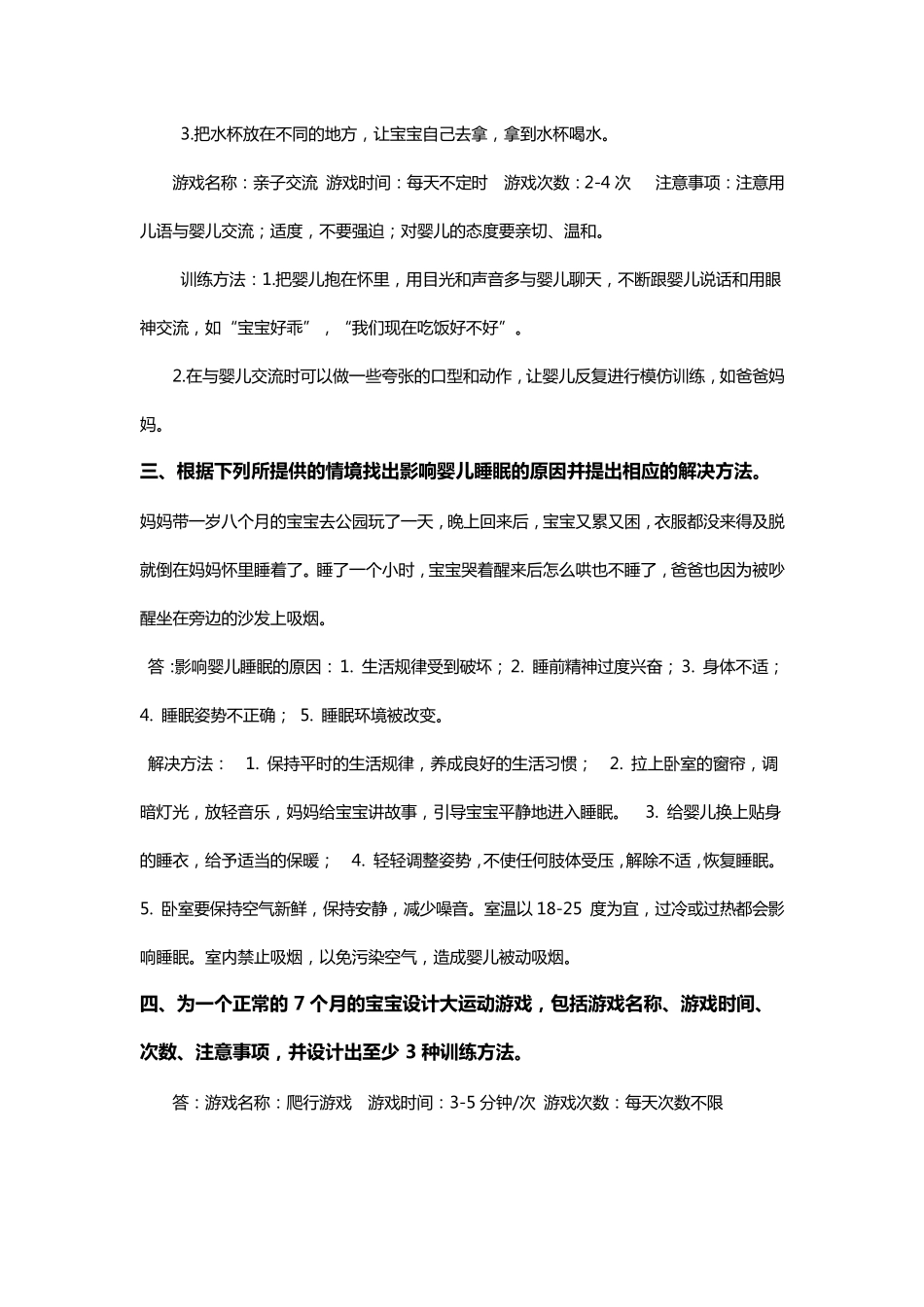 育婴师中级操作试题_第2页