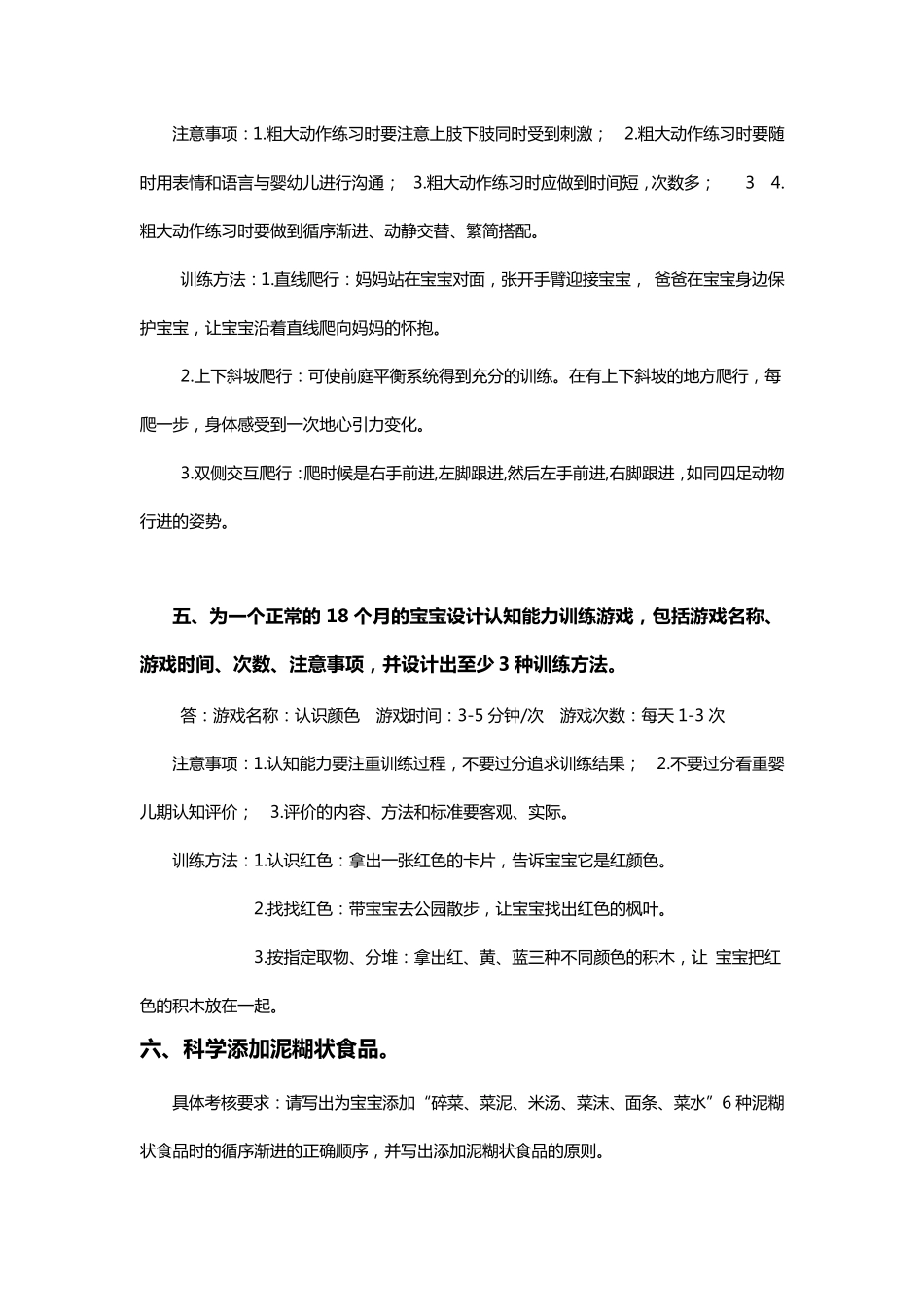 育婴师中级操作试题_第3页
