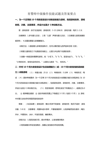 育婴师中级操作试题