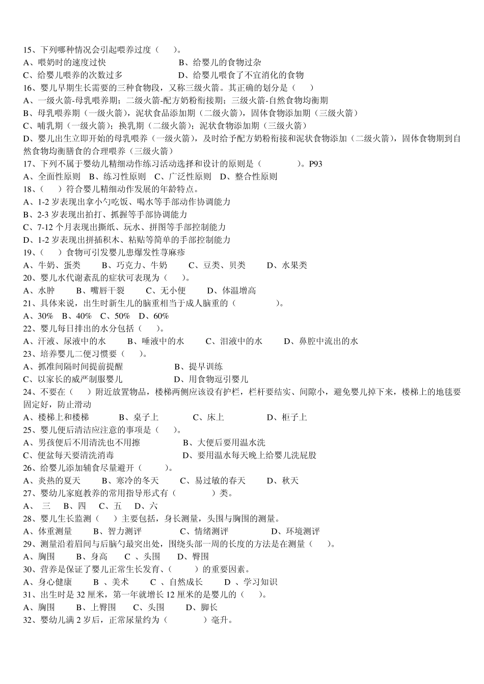 育婴师中级理论复习试卷_第2页