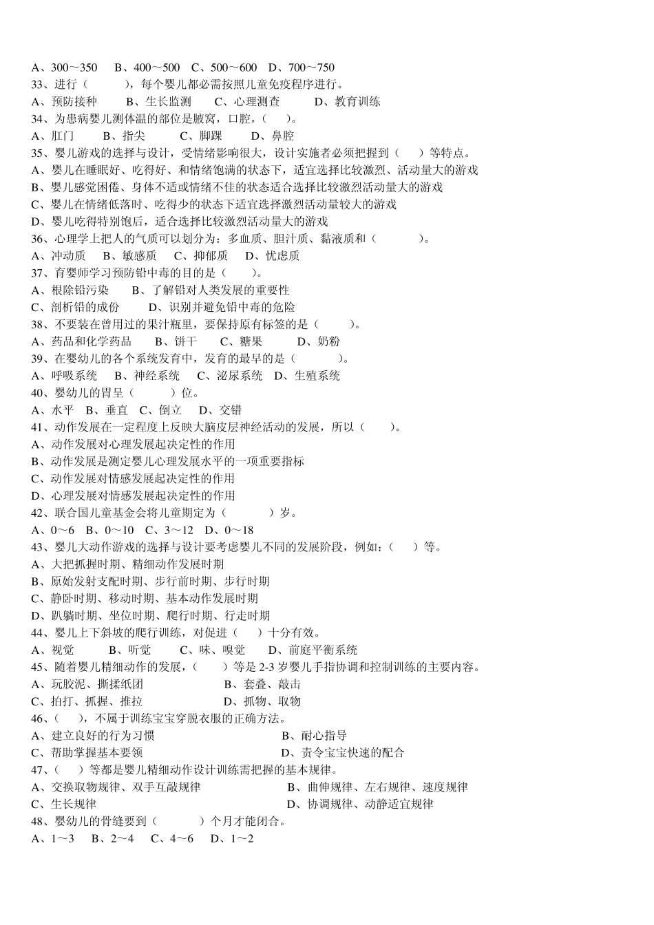 育婴师中级理论复习试卷_第3页