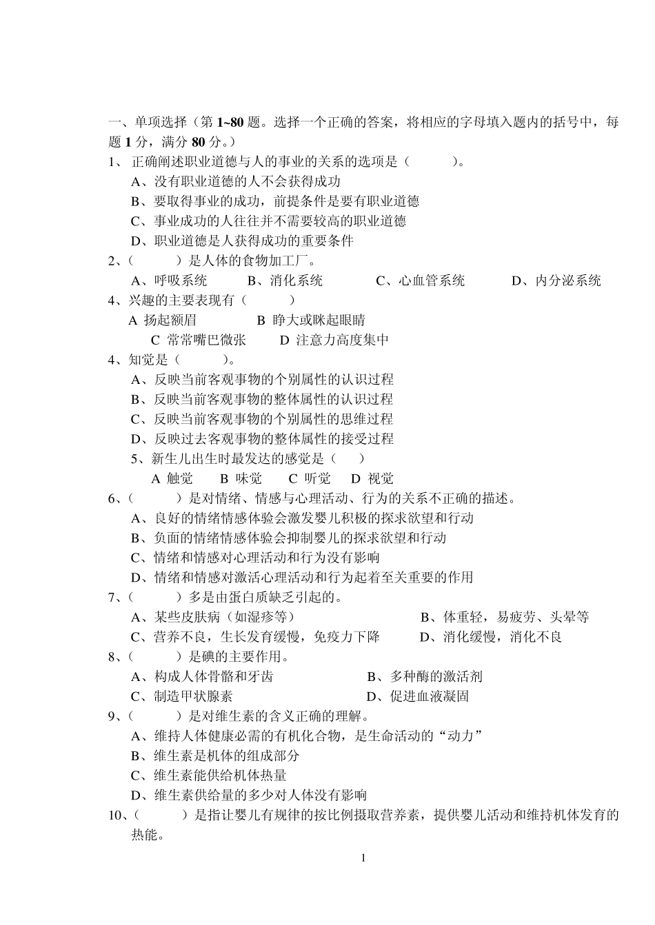 育婴师中级理论知识模拟题_第1页