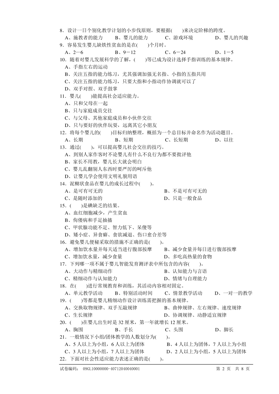 育婴师中级理论知识试卷2_第2页