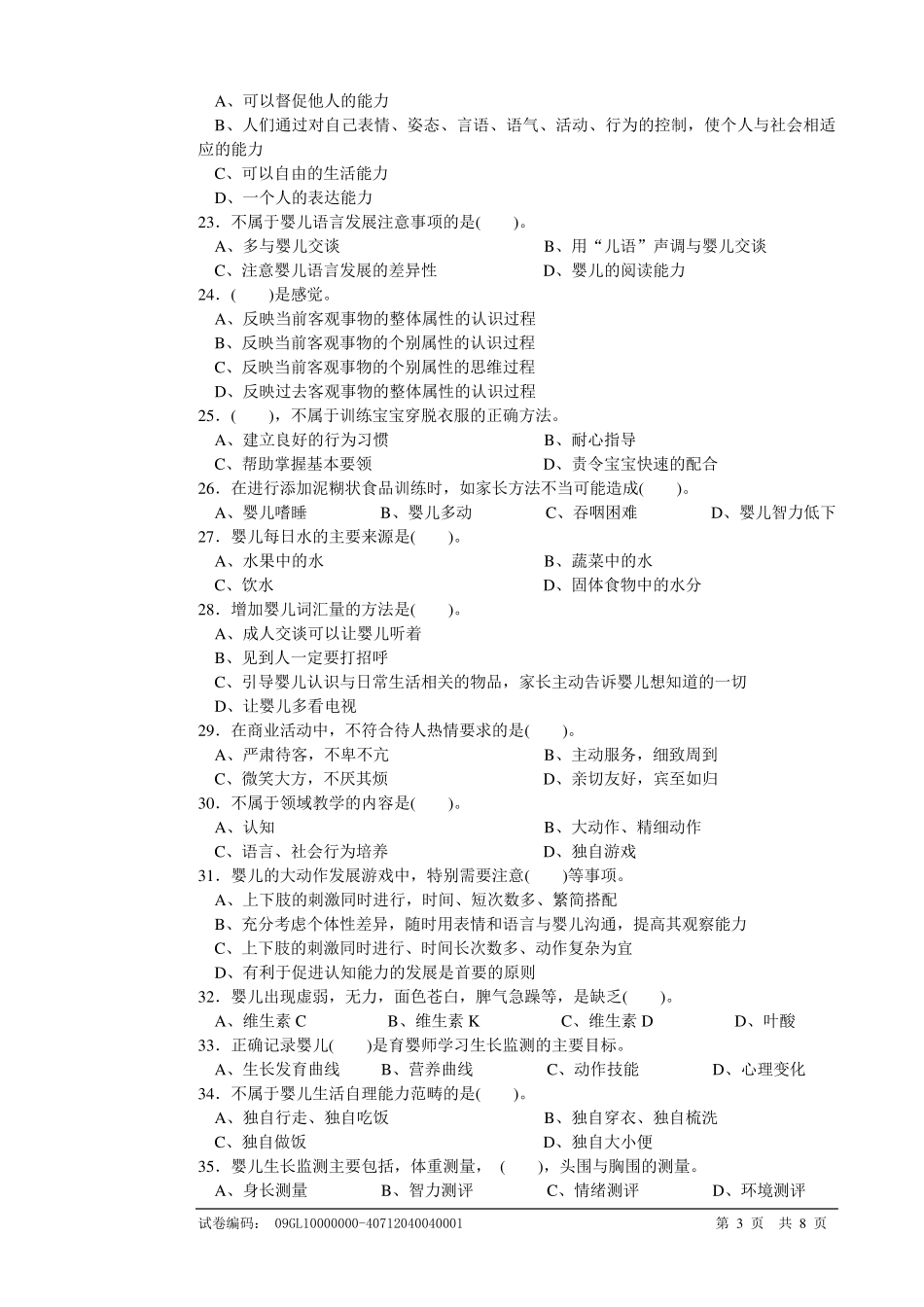育婴师中级理论知识试卷2_第3页