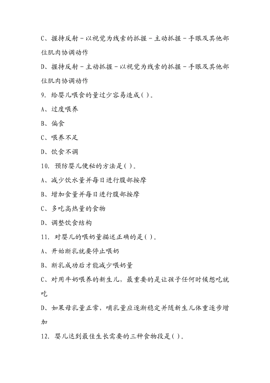 育婴师中级试题及答案_第3页