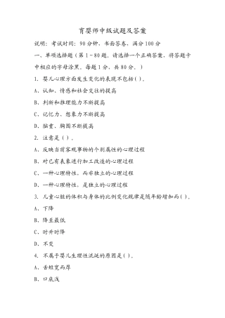 育婴师中级试题及答案