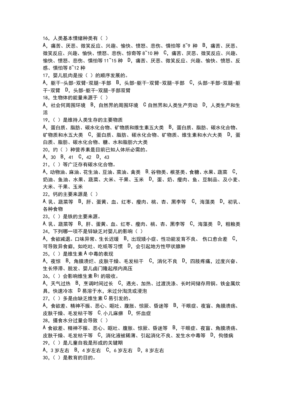 育婴师初级理论知识试卷_第2页