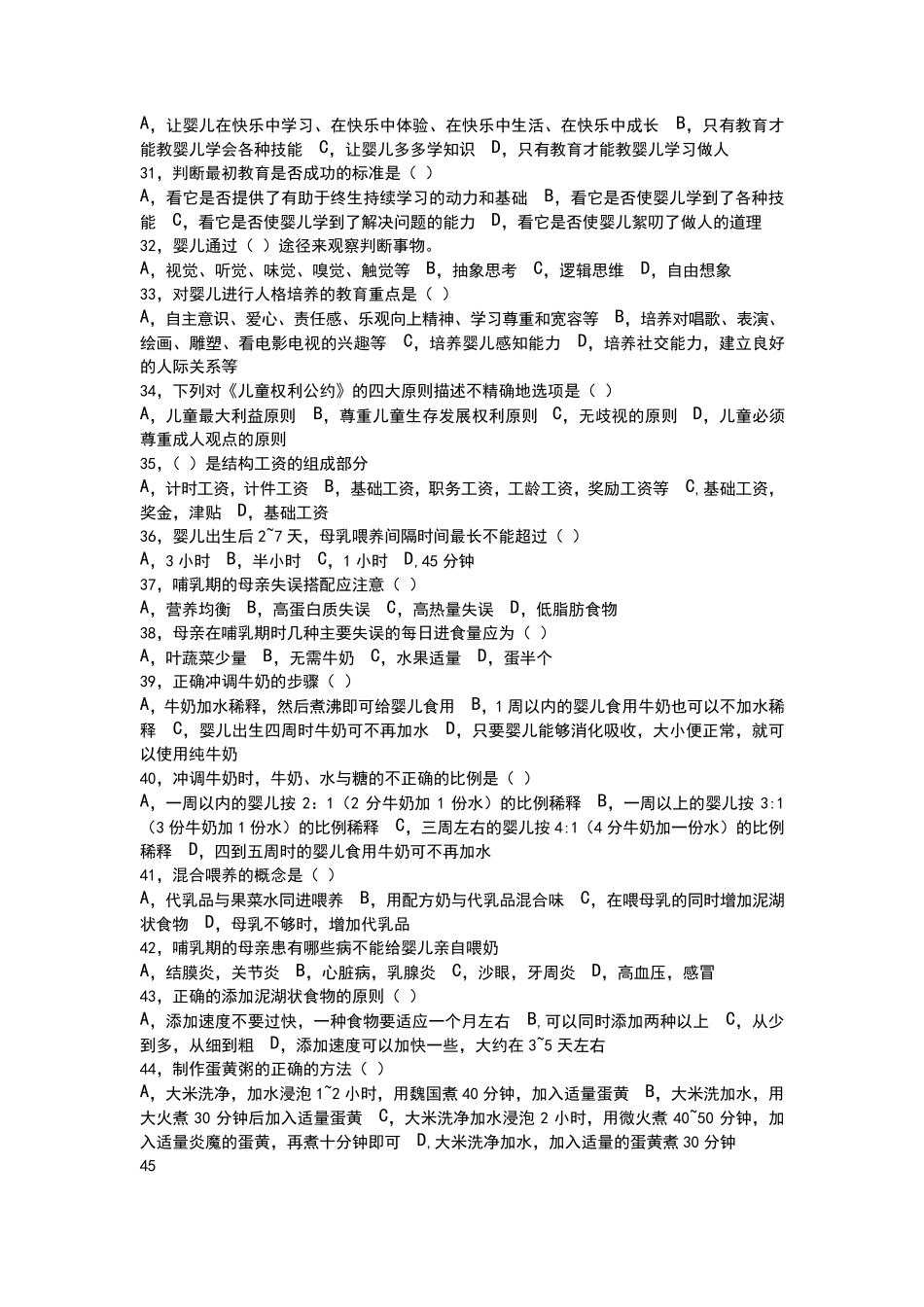 育婴师初级理论知识试卷_第3页