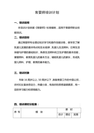 育婴师培训计划