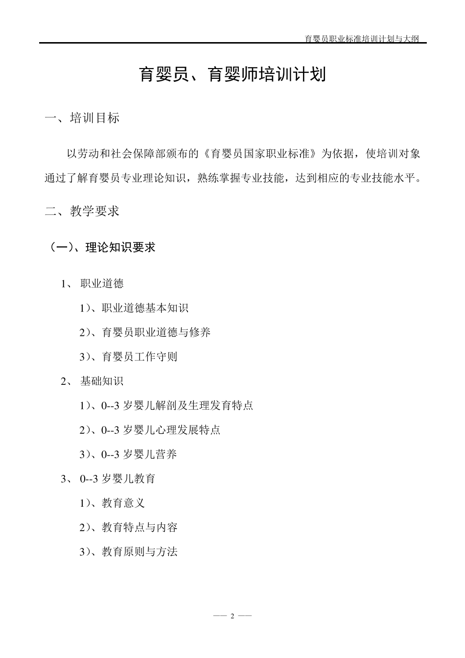 育婴师培训计划与大纲_第2页
