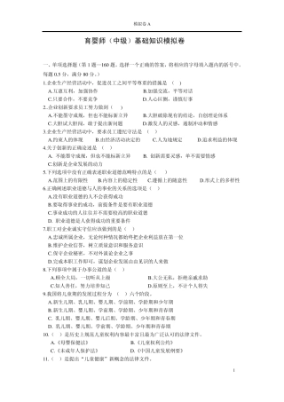 育婴师基础知识模拟卷A