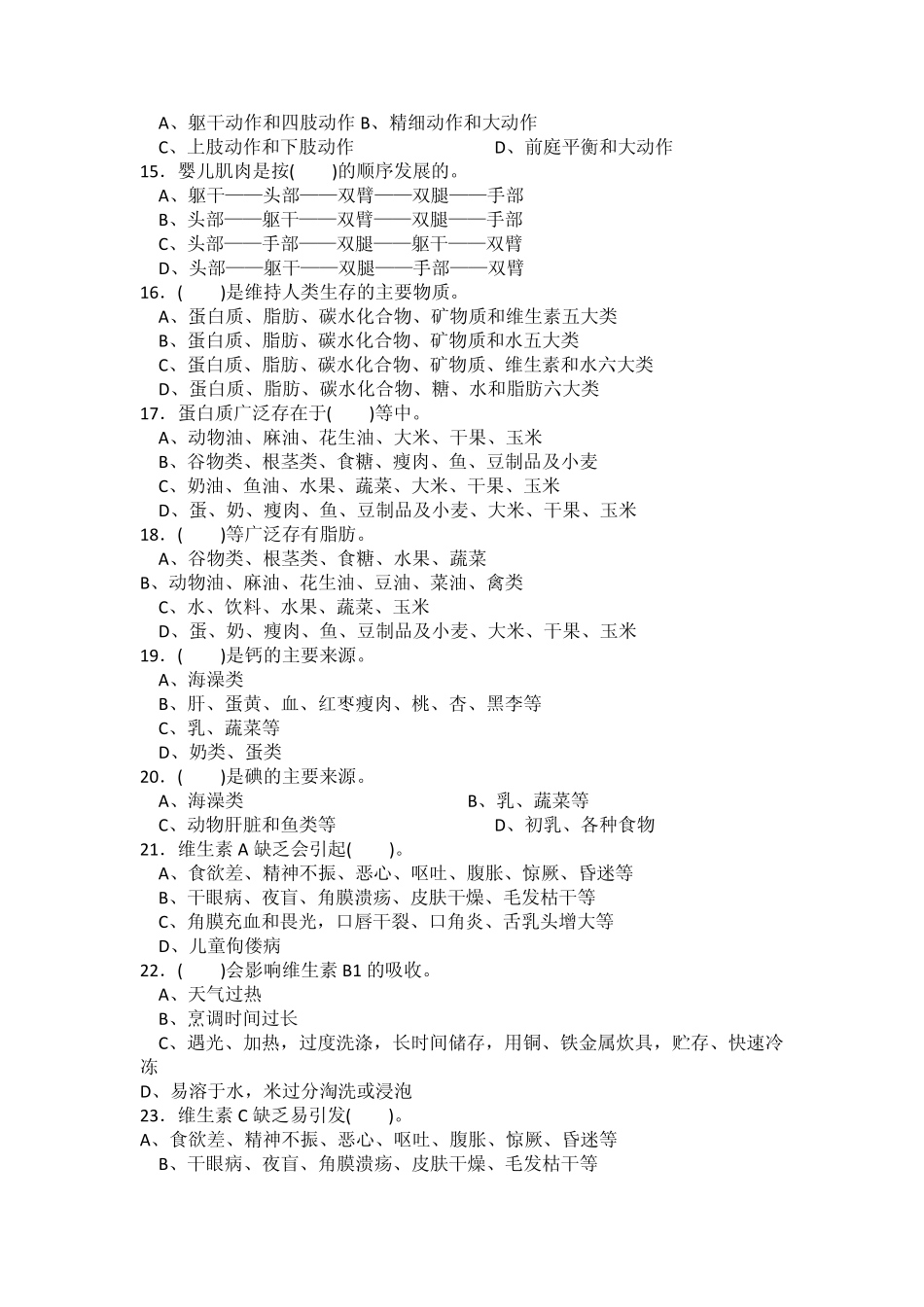 育婴师复习题_第2页