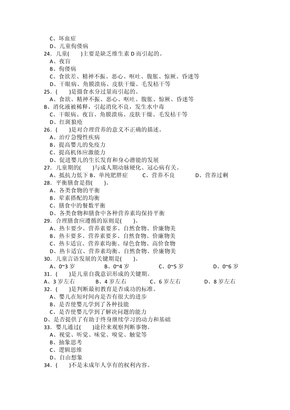 育婴师复习题_第3页