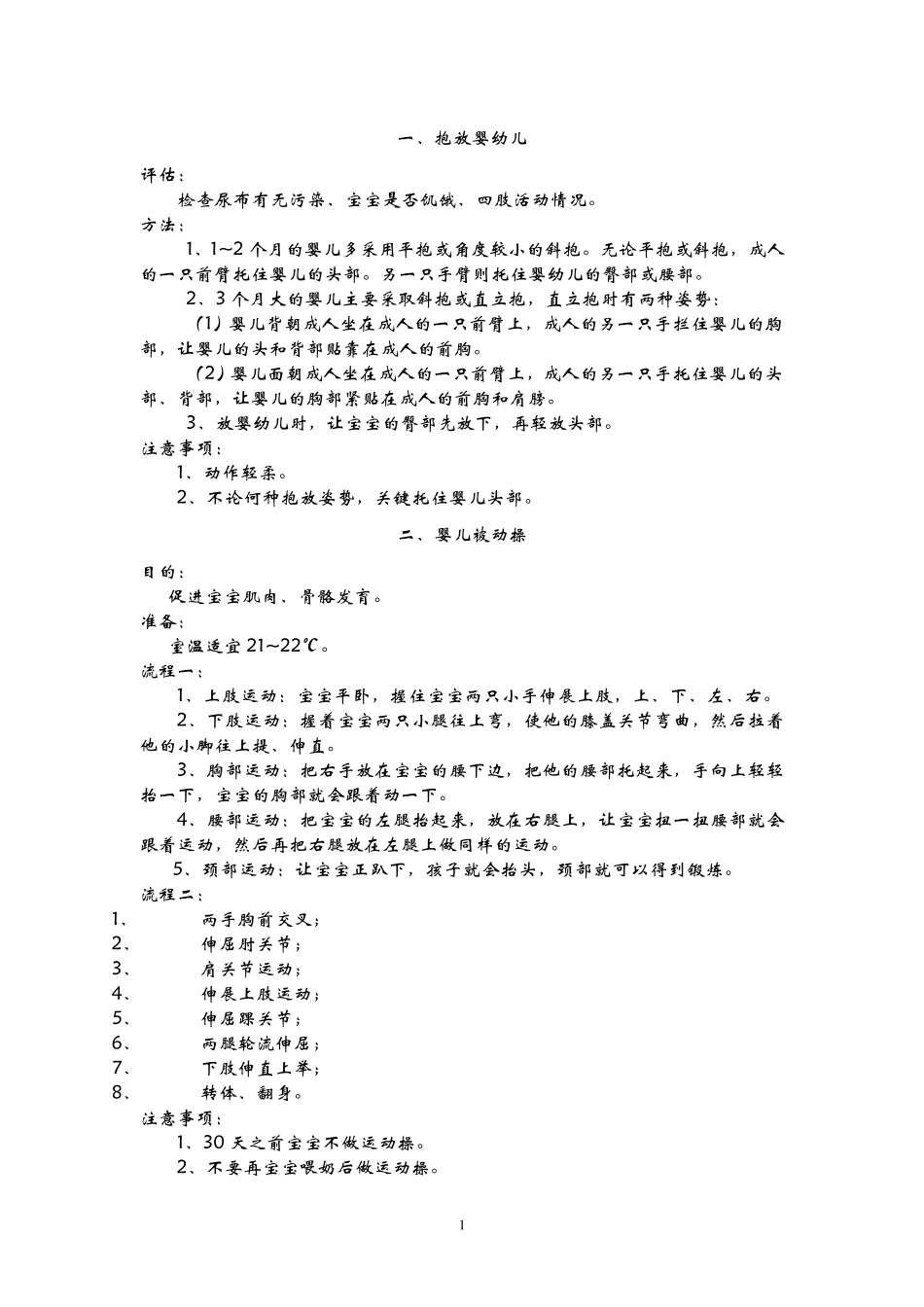 育婴师操作流程_第1页
