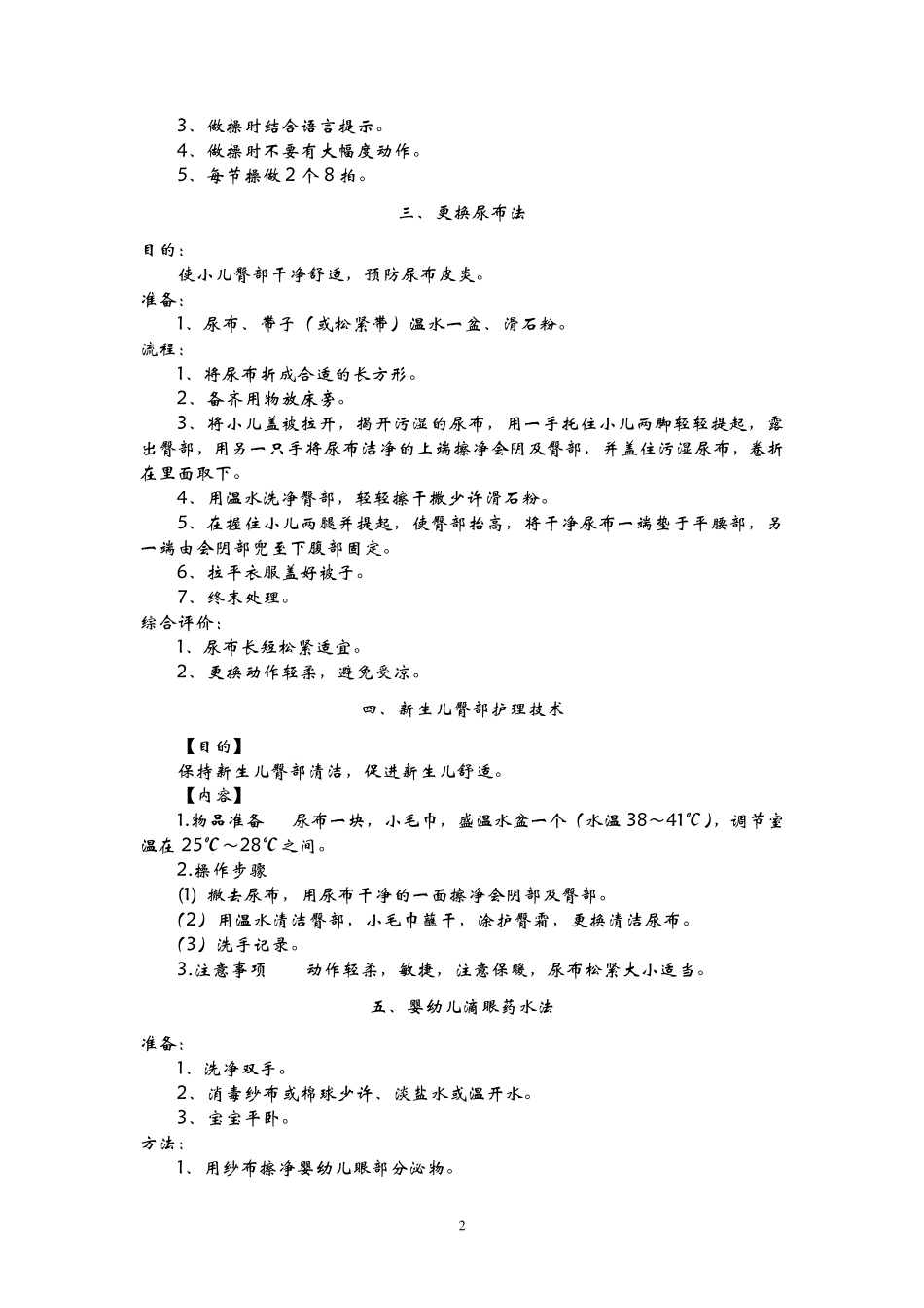育婴师操作流程_第2页