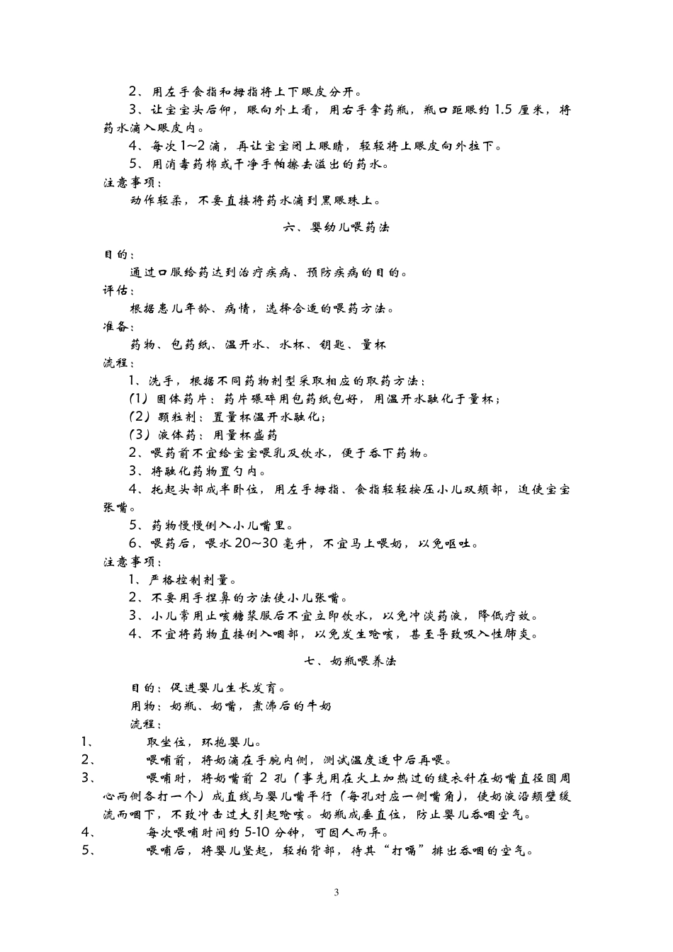 育婴师操作流程_第3页