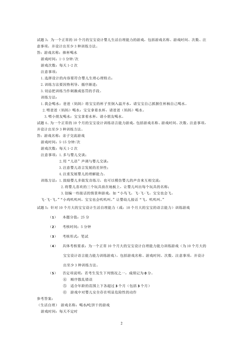 育婴师游戏设计_第2页