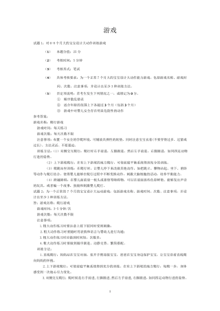 育婴师游戏设计