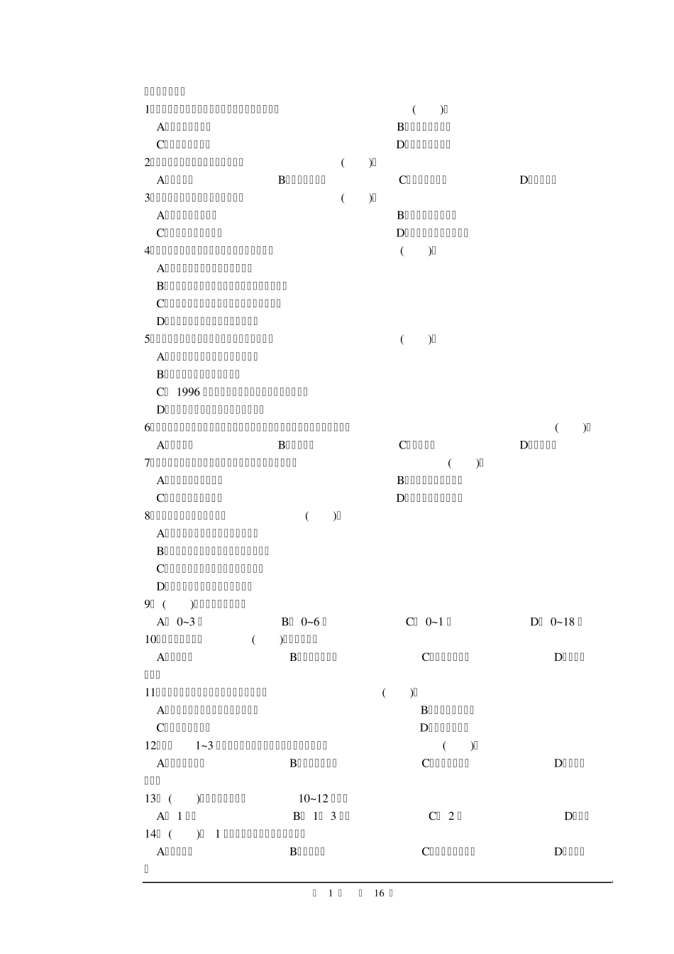 育婴师练习题3_第1页
