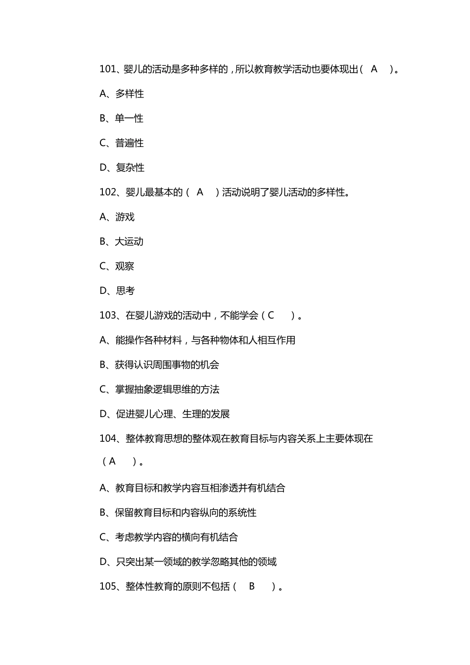 育婴师考试试题及答案_第1页