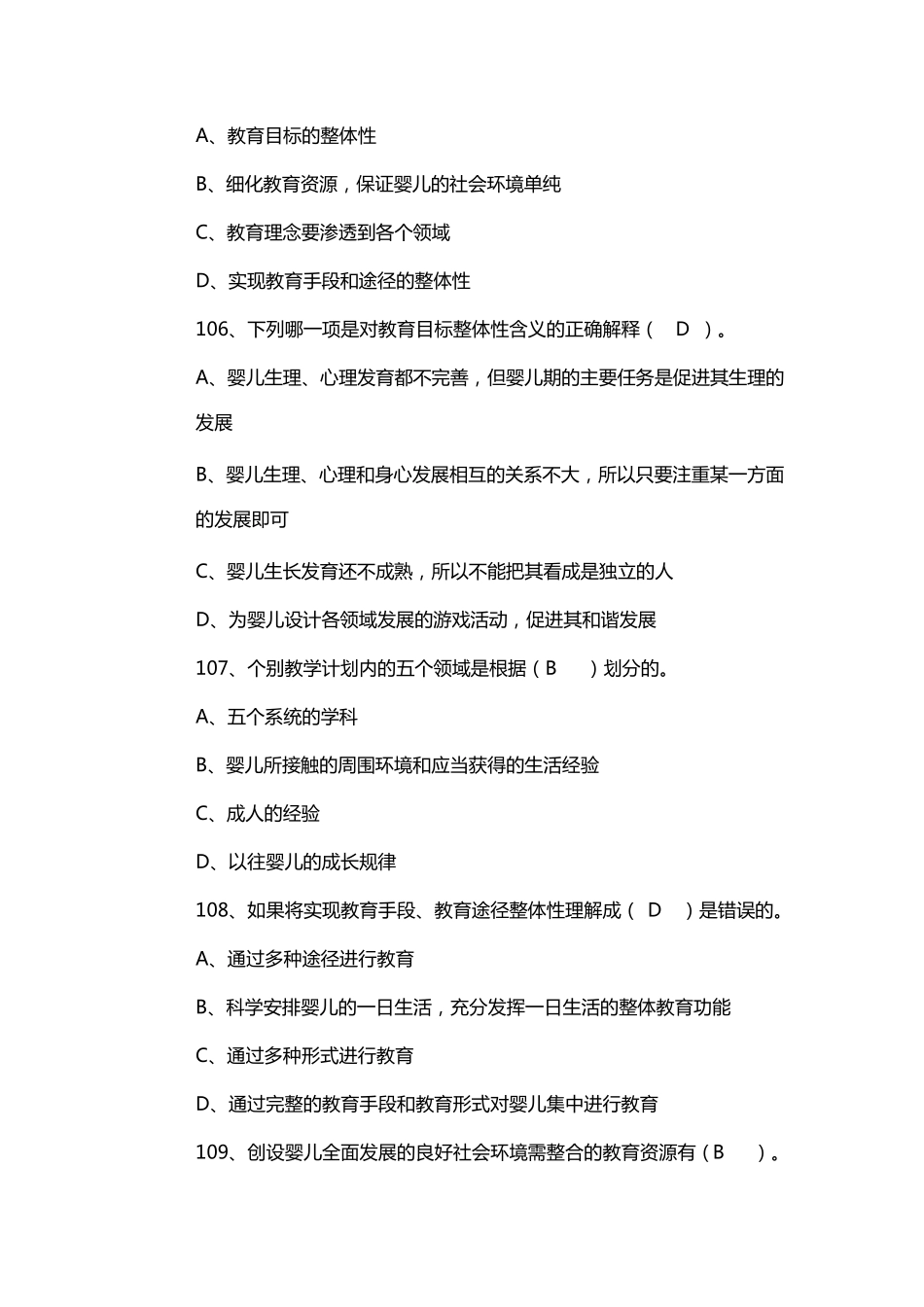 育婴师考试试题及答案_第2页