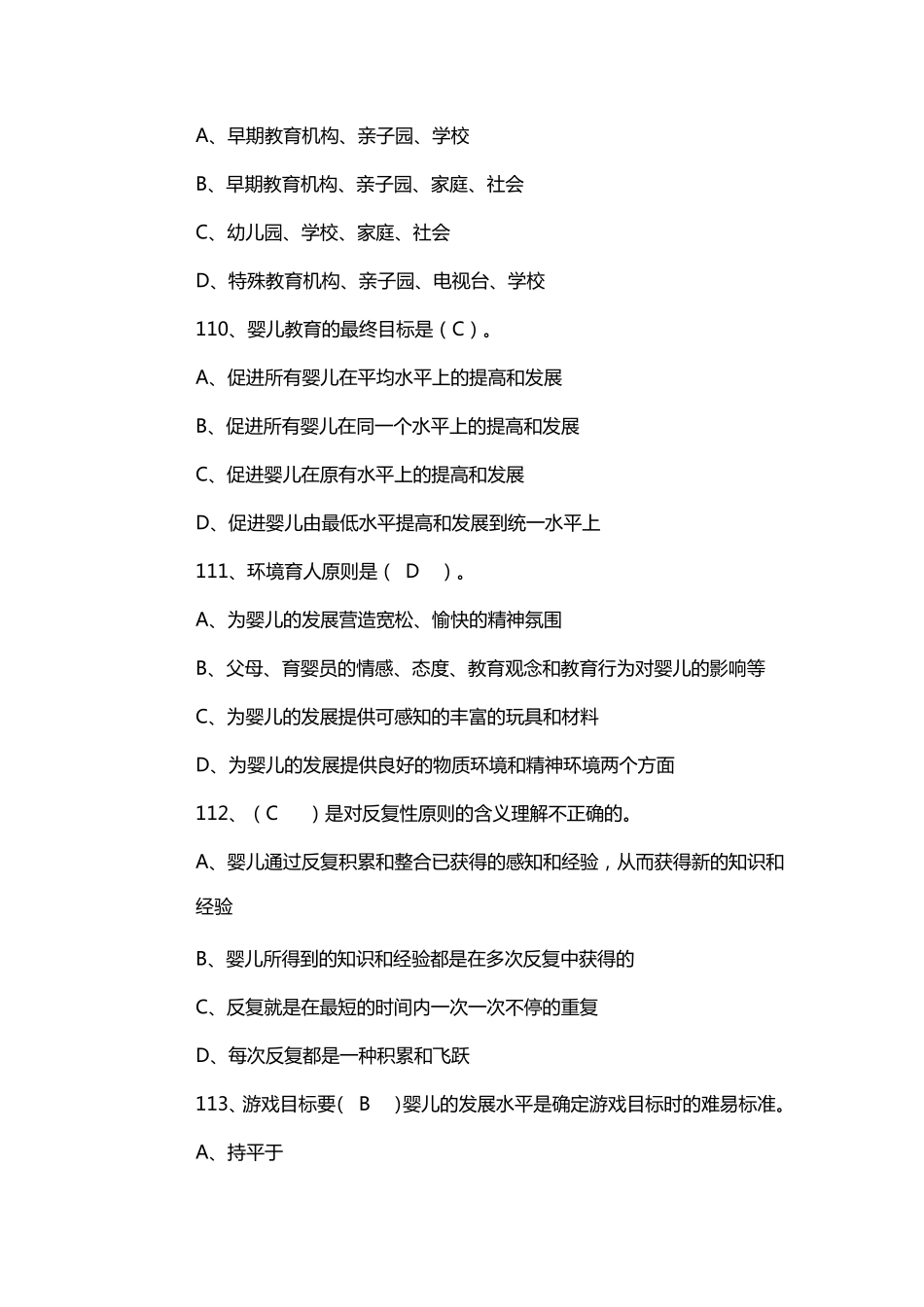 育婴师考试试题及答案_第3页