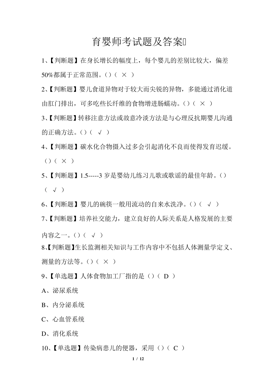 育婴师考试题及答案_第1页