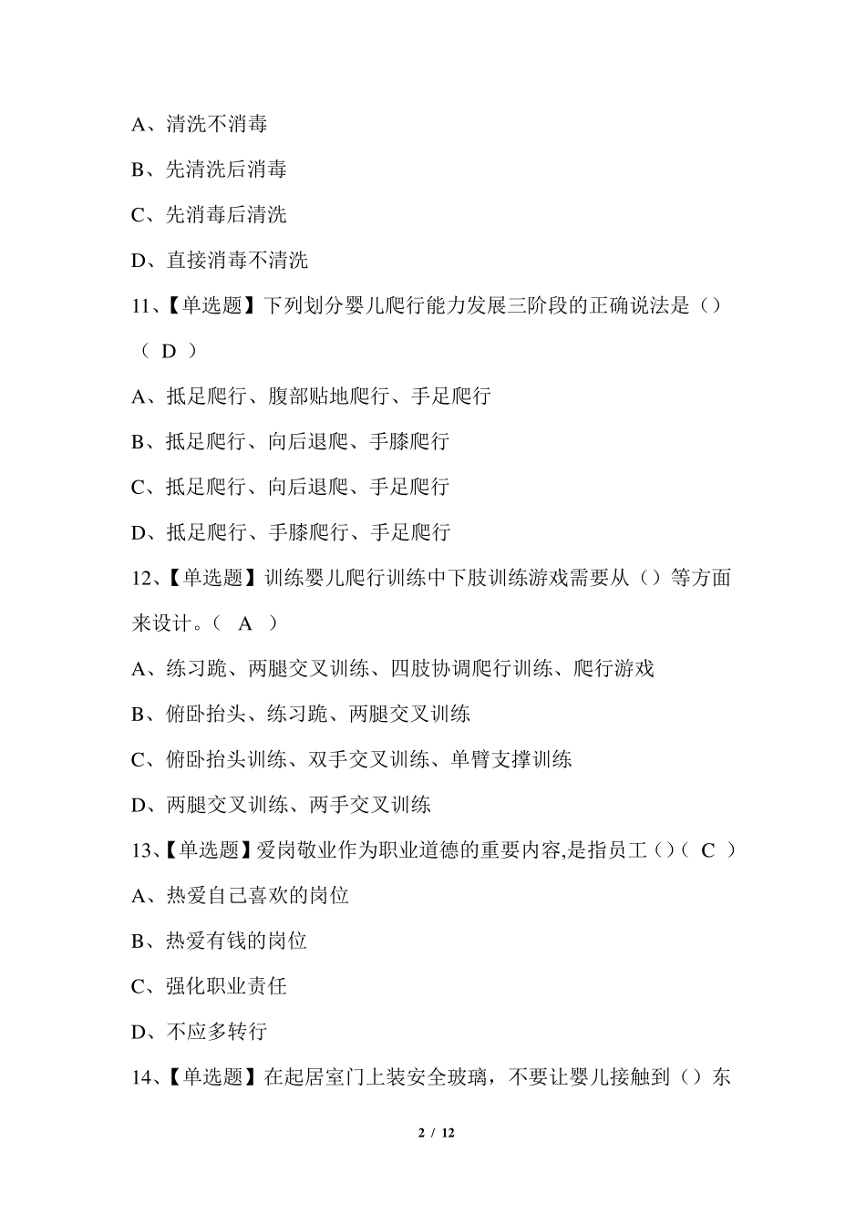 育婴师考试题及答案_第2页