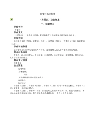 育婴师职业标准