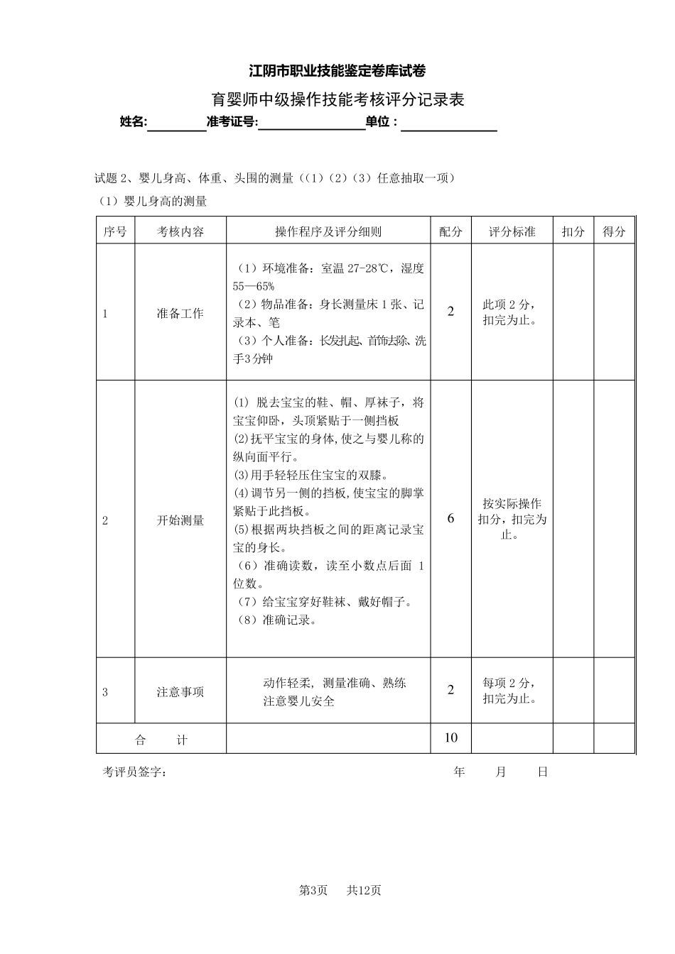 育婴师评分之标准_第3页