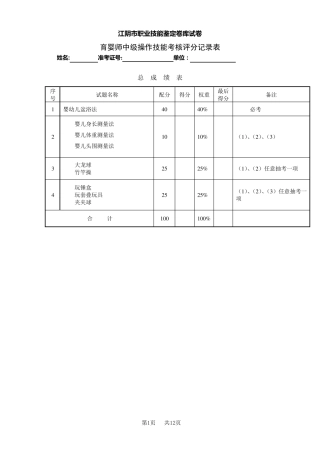 育婴师评分之标准