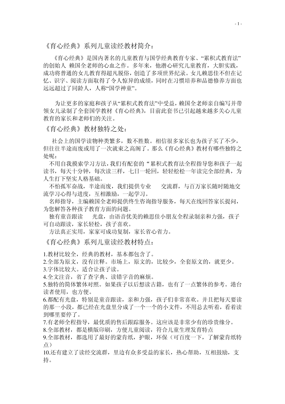 育心经典学习计划家庭版_第1页